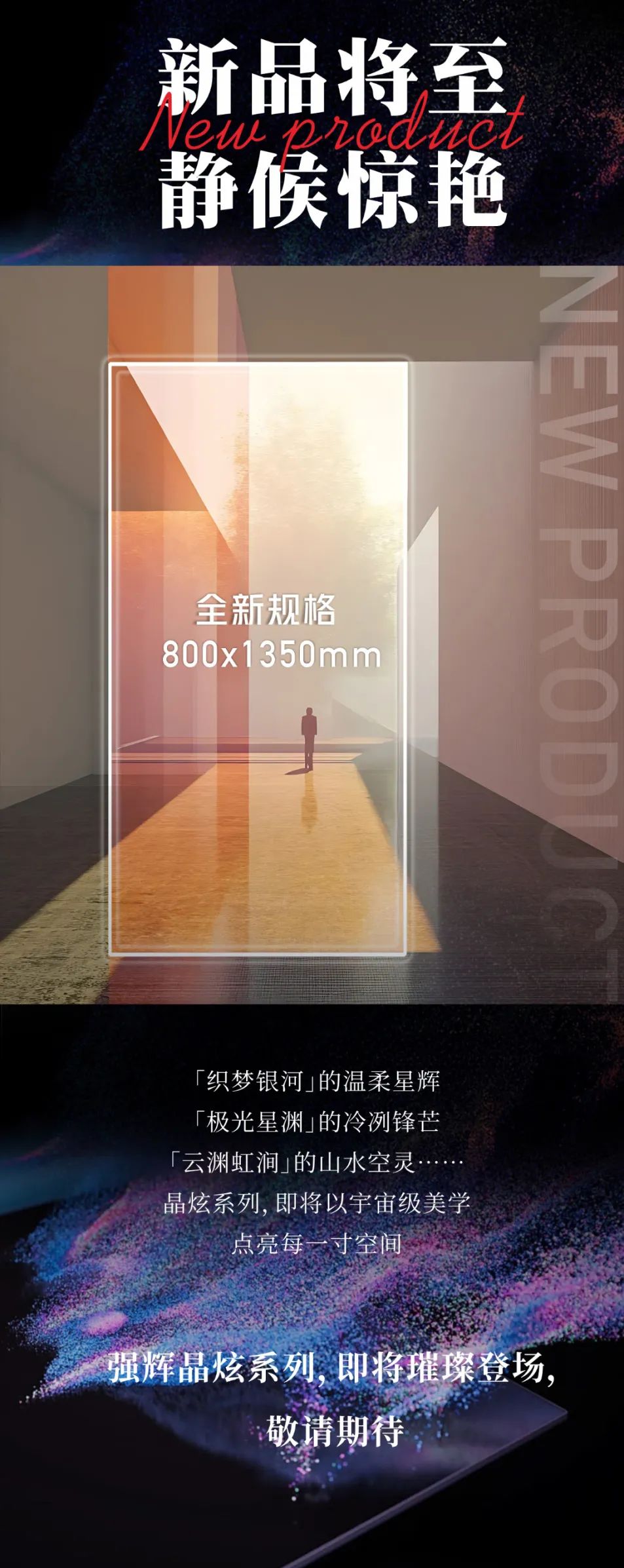 黄金比例，重构美学 | 色多多视频在线观看全新800×1350mm规格新品即将重磅上市！(图3)