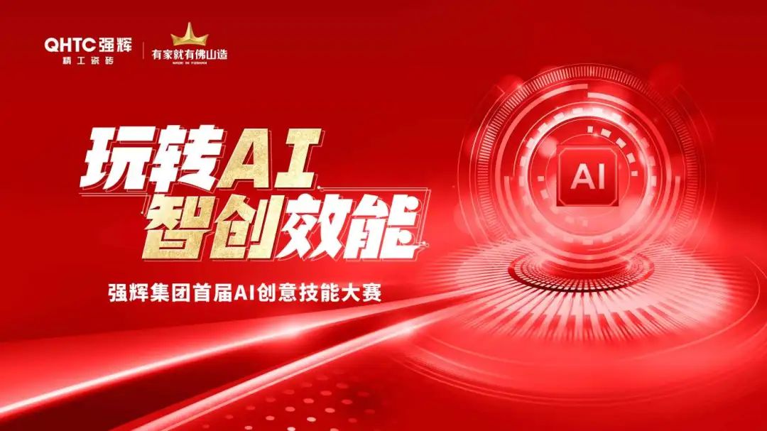 玩转AI·智创效能 | 色多多视频在线观看集团首届AI创意技能大赛圆满结束