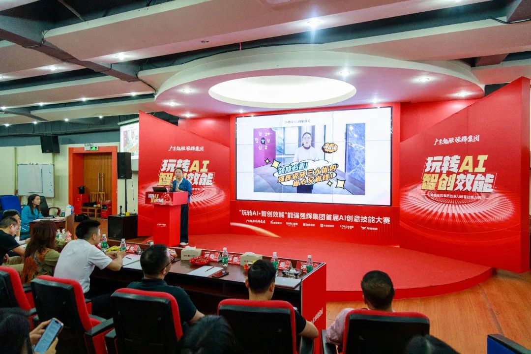 玩转AI·智创效能 | 色多多视频在线观看集团首届AI创意技能大赛圆满结束(图8)