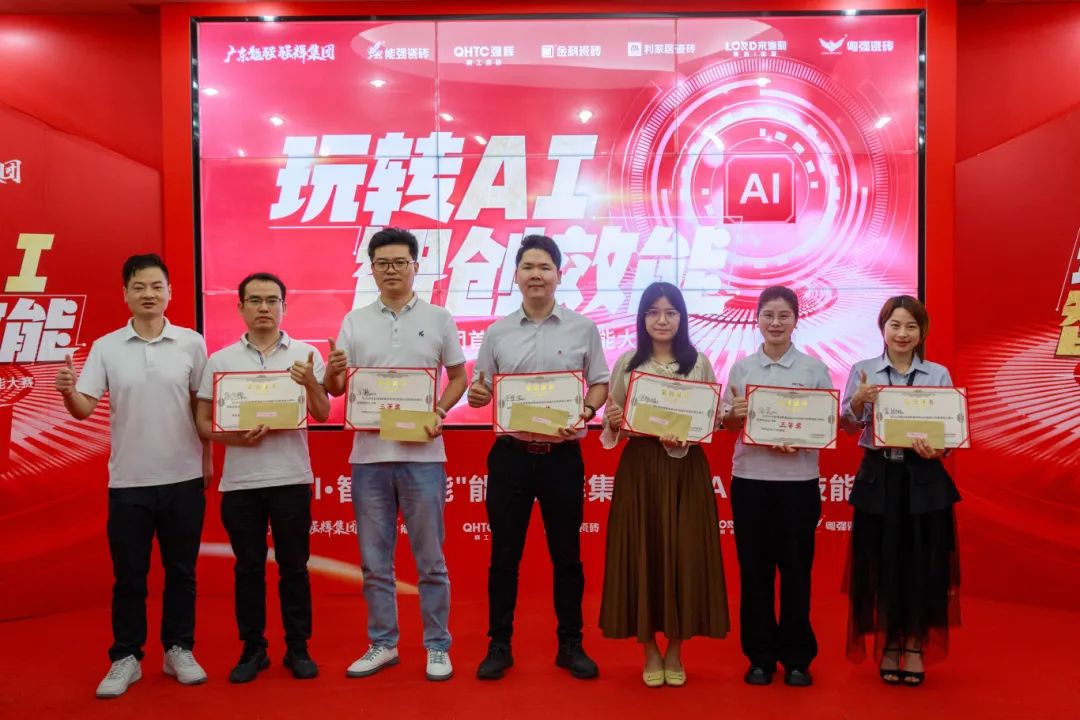 玩转AI·智创效能 | 色多多视频在线观看集团首届AI创意技能大赛圆满结束(图14)