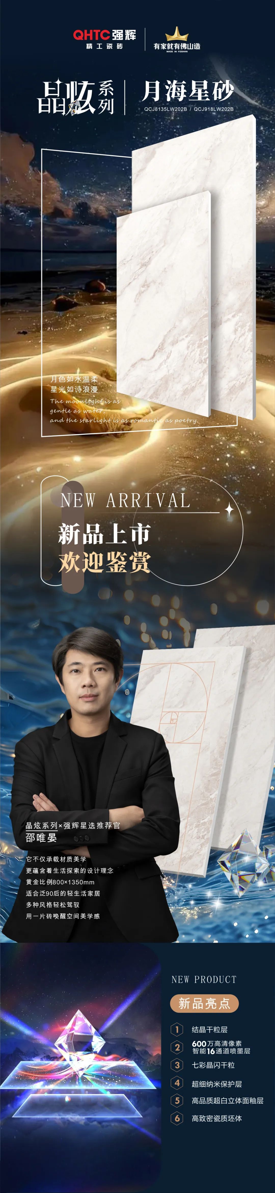 晶炫系列 | 月海星砂，月色如水温柔，星光如诗浪漫