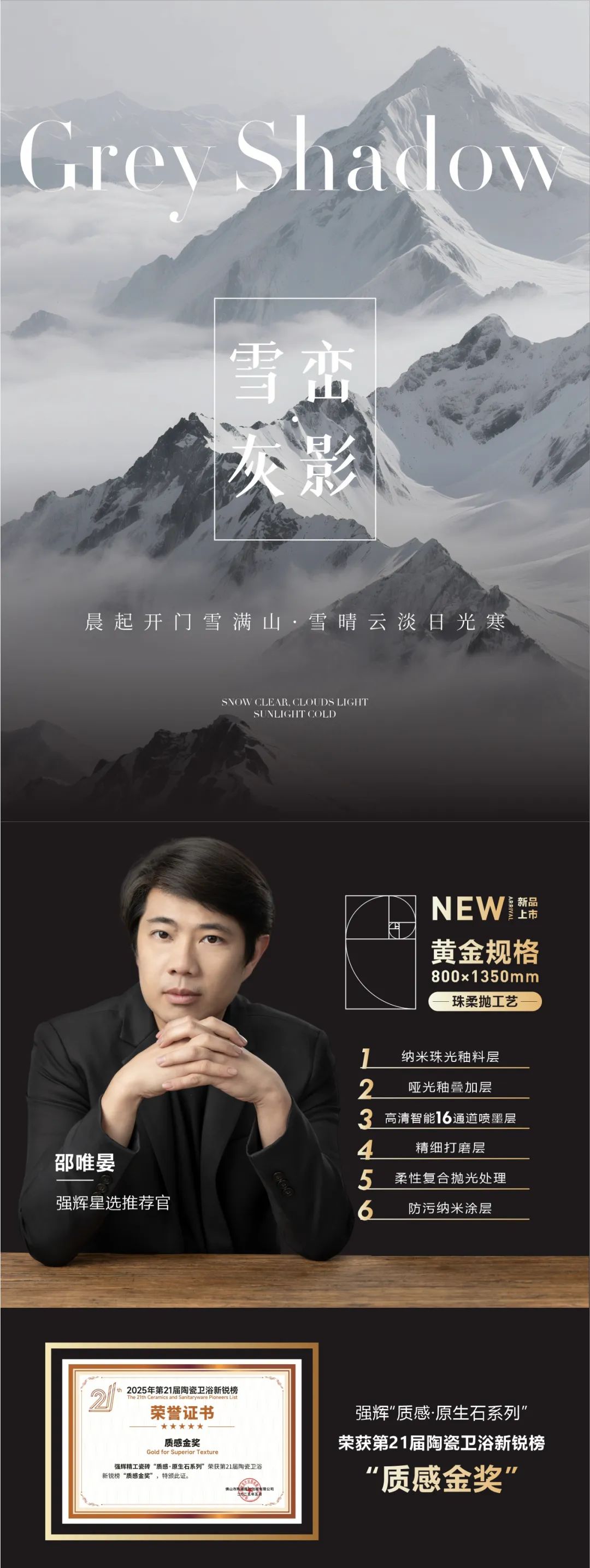 质感·原生石系列 | 雪峦灰影，传递自然沉淀的沧桑之感